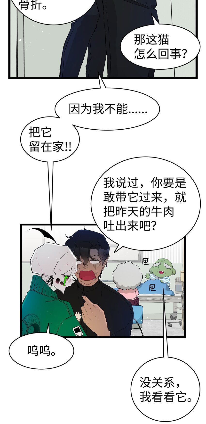 骷髅奶爸和魔王的关系漫画,147 蝴蝶病倒2图
