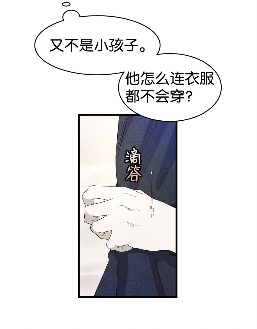 骷髅奶爸和魔王的关系漫画,165 初到城堡2图