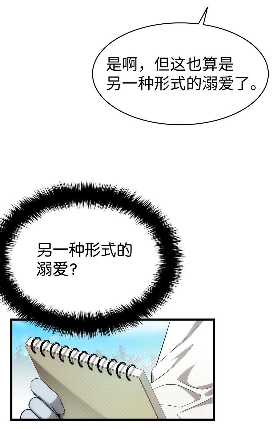 骷髅奶爸和魔王的关系漫画,191 请您杀了我吧2图