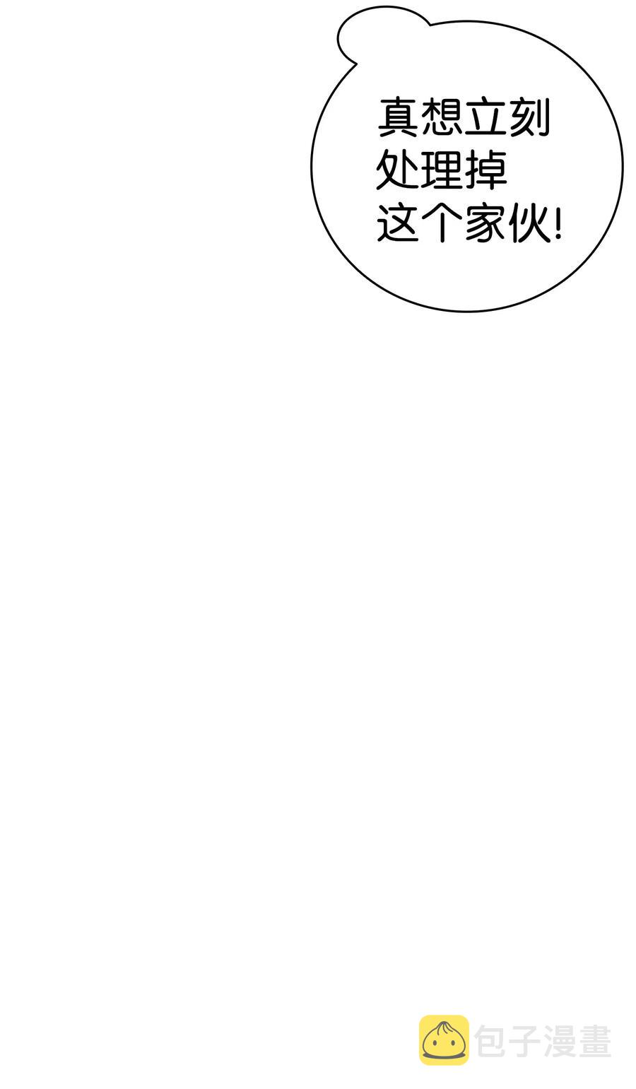 骷髅奶爸和魔王的关系漫画,27 带走骷髅2图