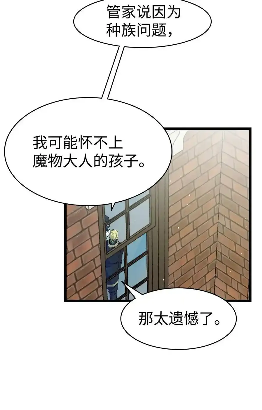 骷髅奶爸和魔王的关系漫画,180 挑拨离间2图