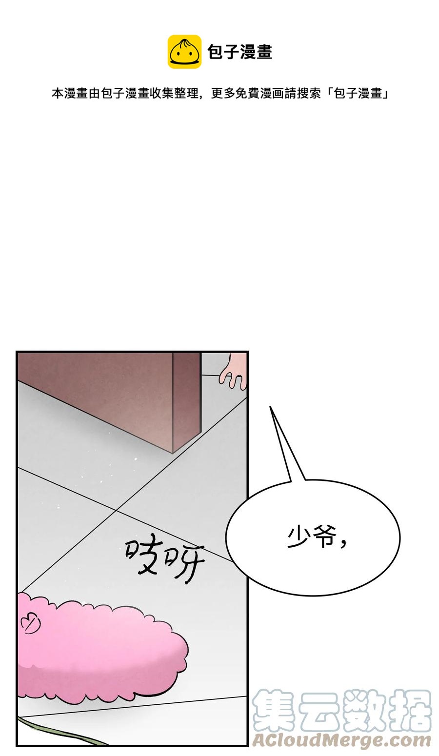 骷髅奶爸漫画,94 观念的差异1图