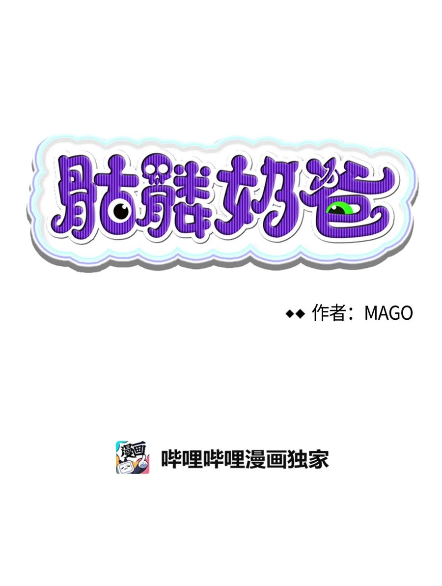骷髅奶爸和魔王的关系漫画,23 小偷2图