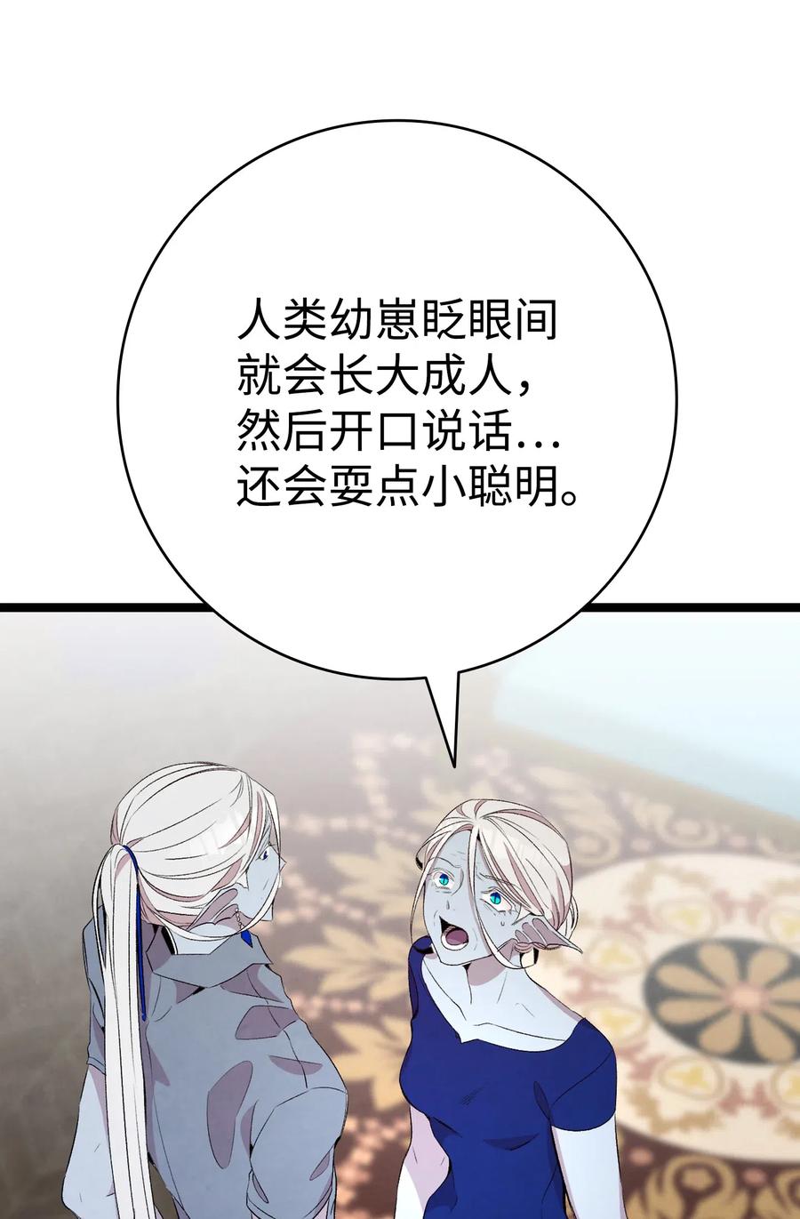 骷髅奶爸和魔王的关系漫画,75 聚餐2图