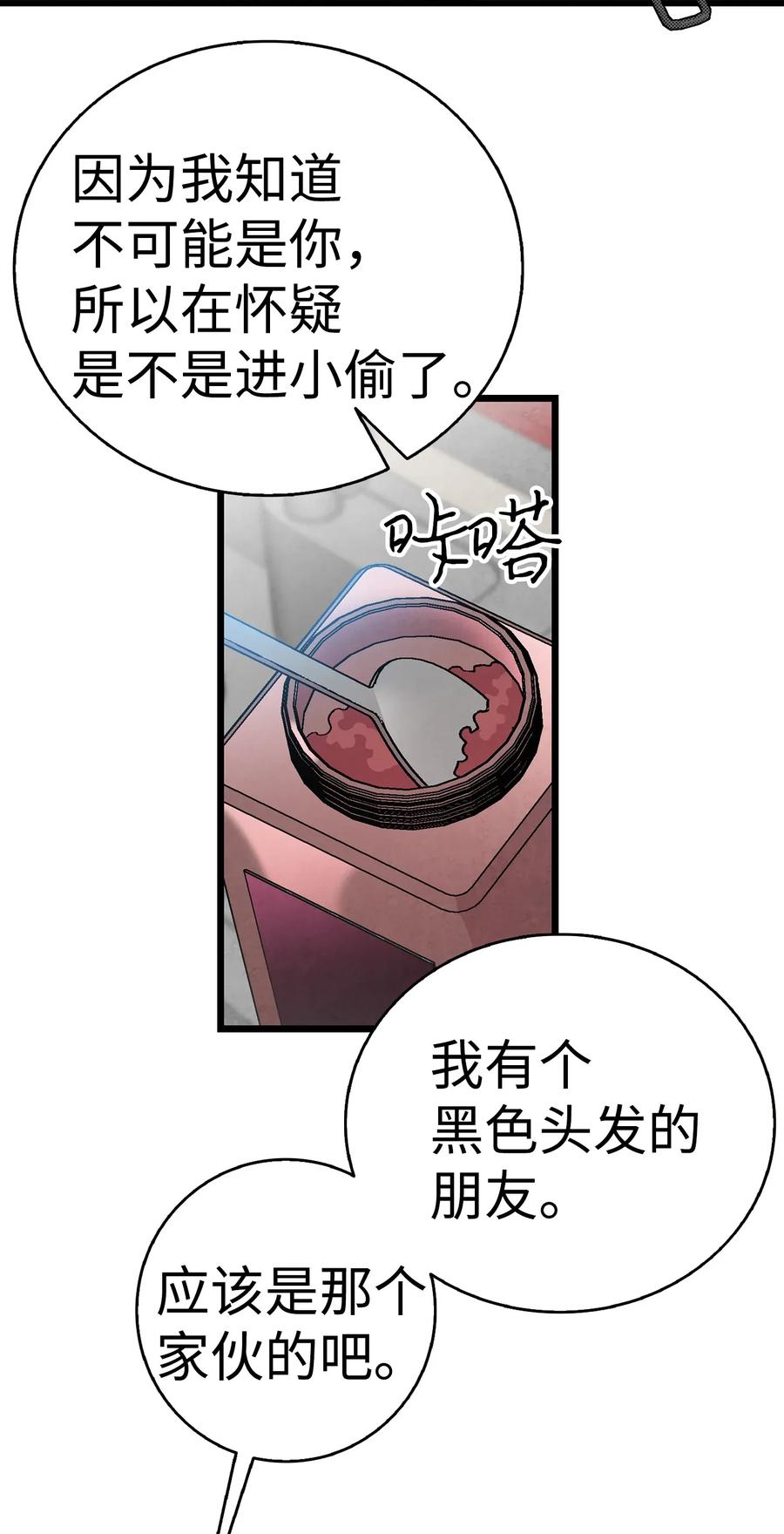 骷髅奶爸和魔王的关系漫画,26 亚当和莉莉2图
