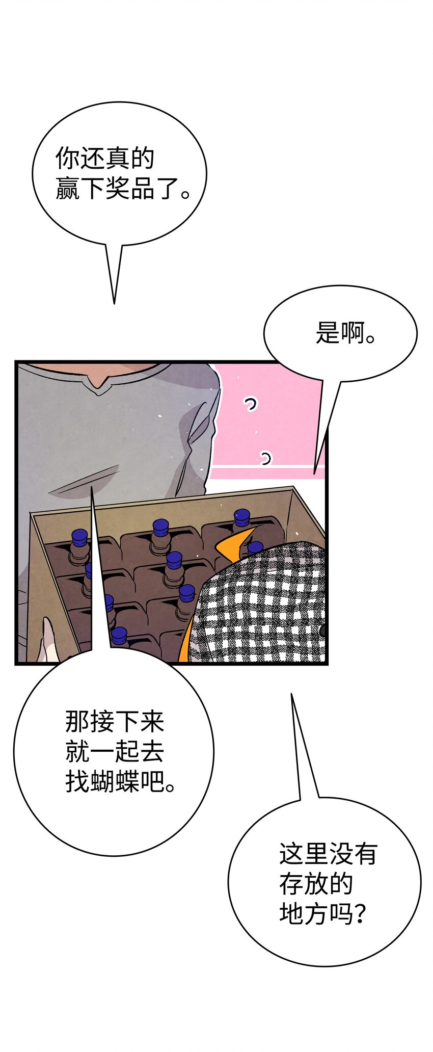 骷髅奶爸和魔王的关系漫画,104 搏斗2图
