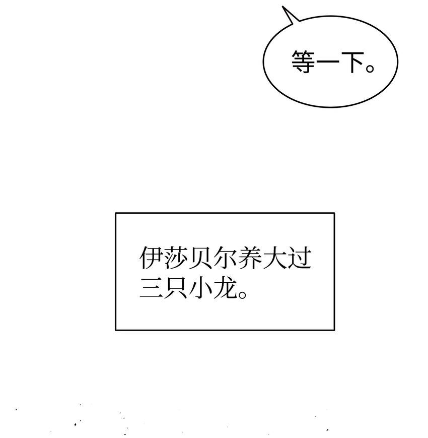 骷髅奶爸和魔王的关系漫画,145 分离2图