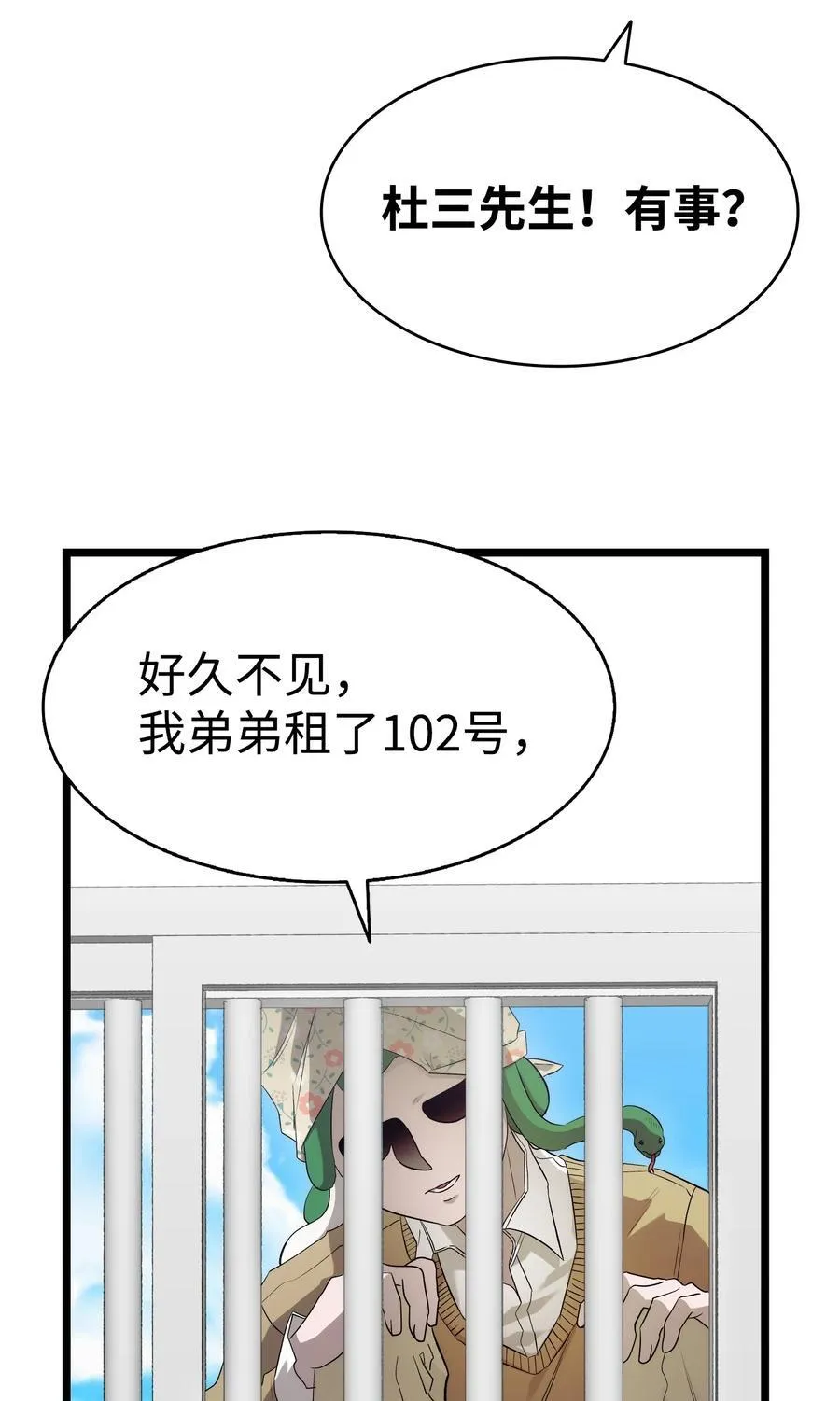 骷髅奶爸和魔王的关系漫画,230 离别在即1图