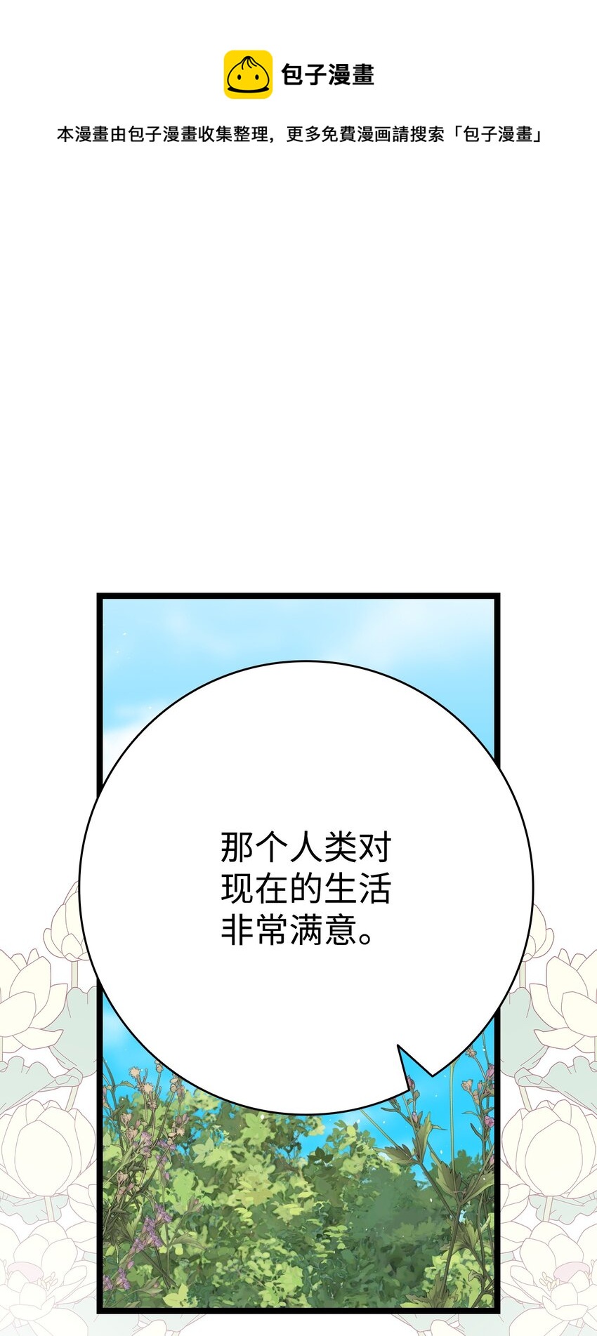 骷髅奶爸漫画,174 魔物的名字1图