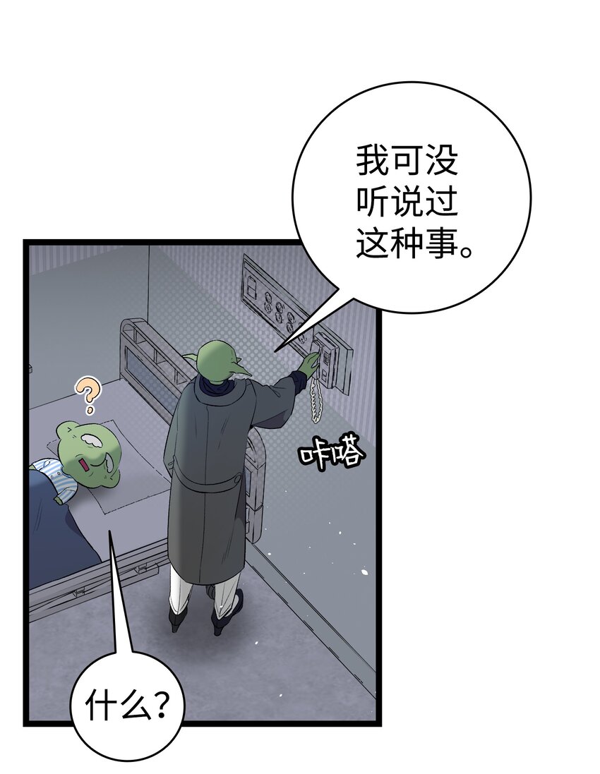 骷髅奶爸和魔王的关系漫画,152 家人不舒服时1图