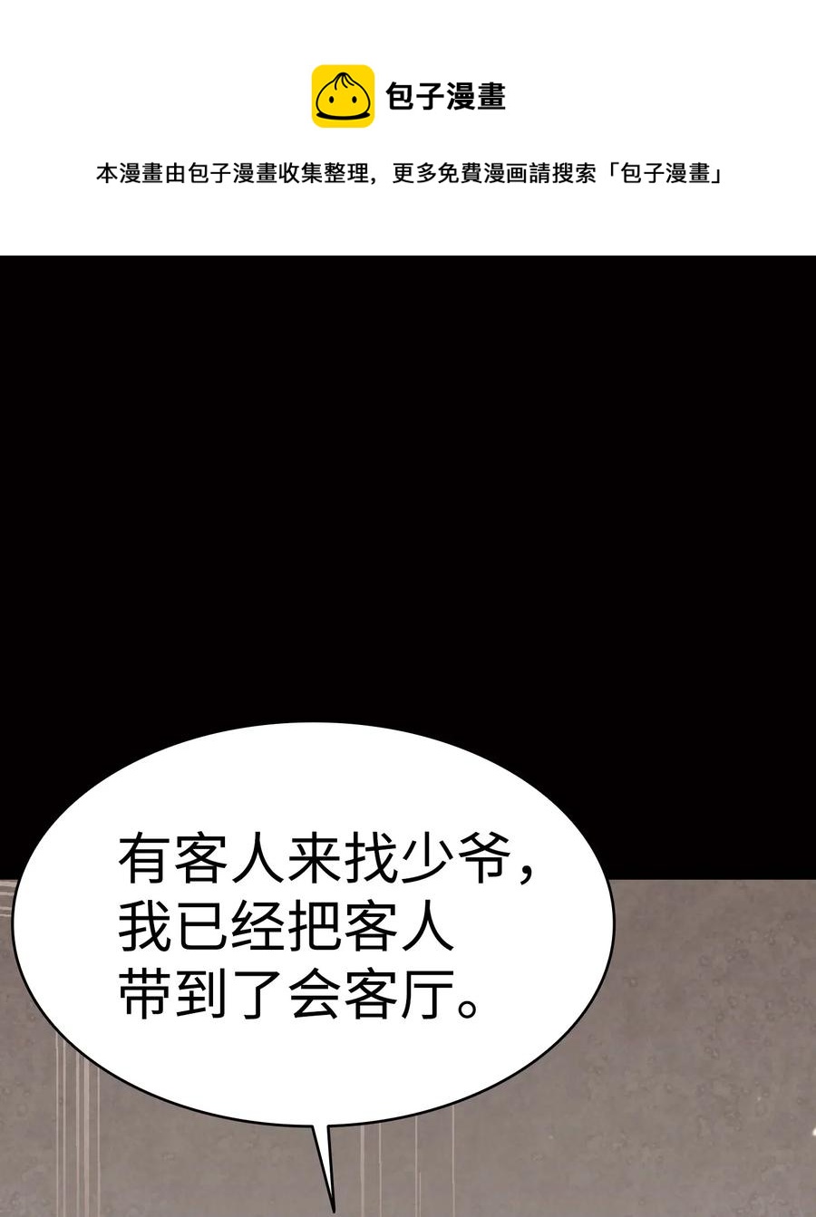 骷髅奶爸漫画,42 父母要懂得？1图