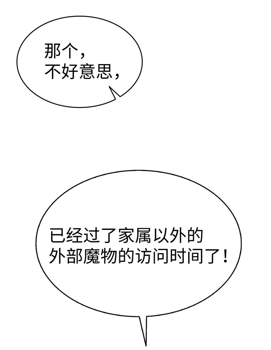 骷髅奶爸漫画,51 高教授的教导1图