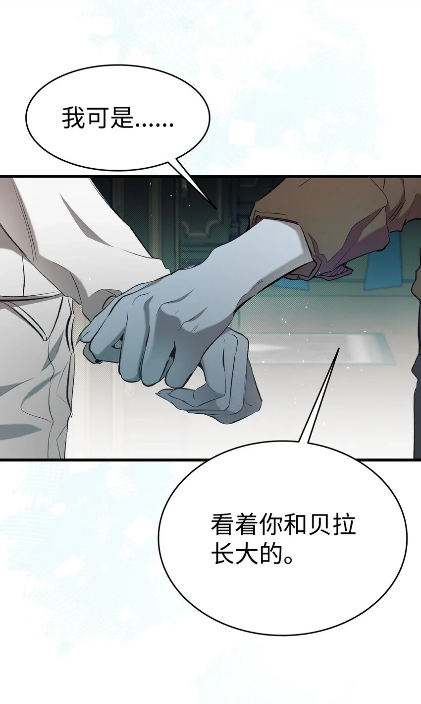 骷髅奶爸和魔王的关系漫画,182 天真的梅丽1图