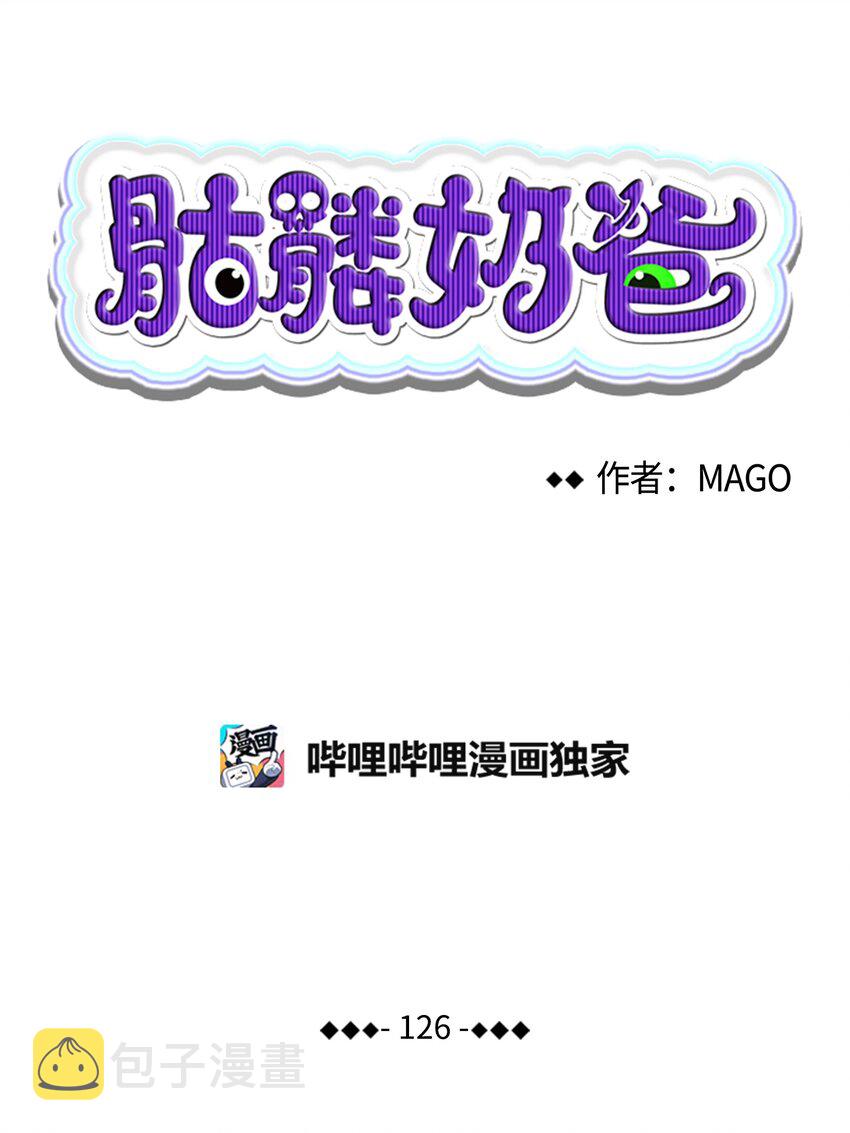 骷髅奶爸和魔王的关系漫画,126 噩梦2图