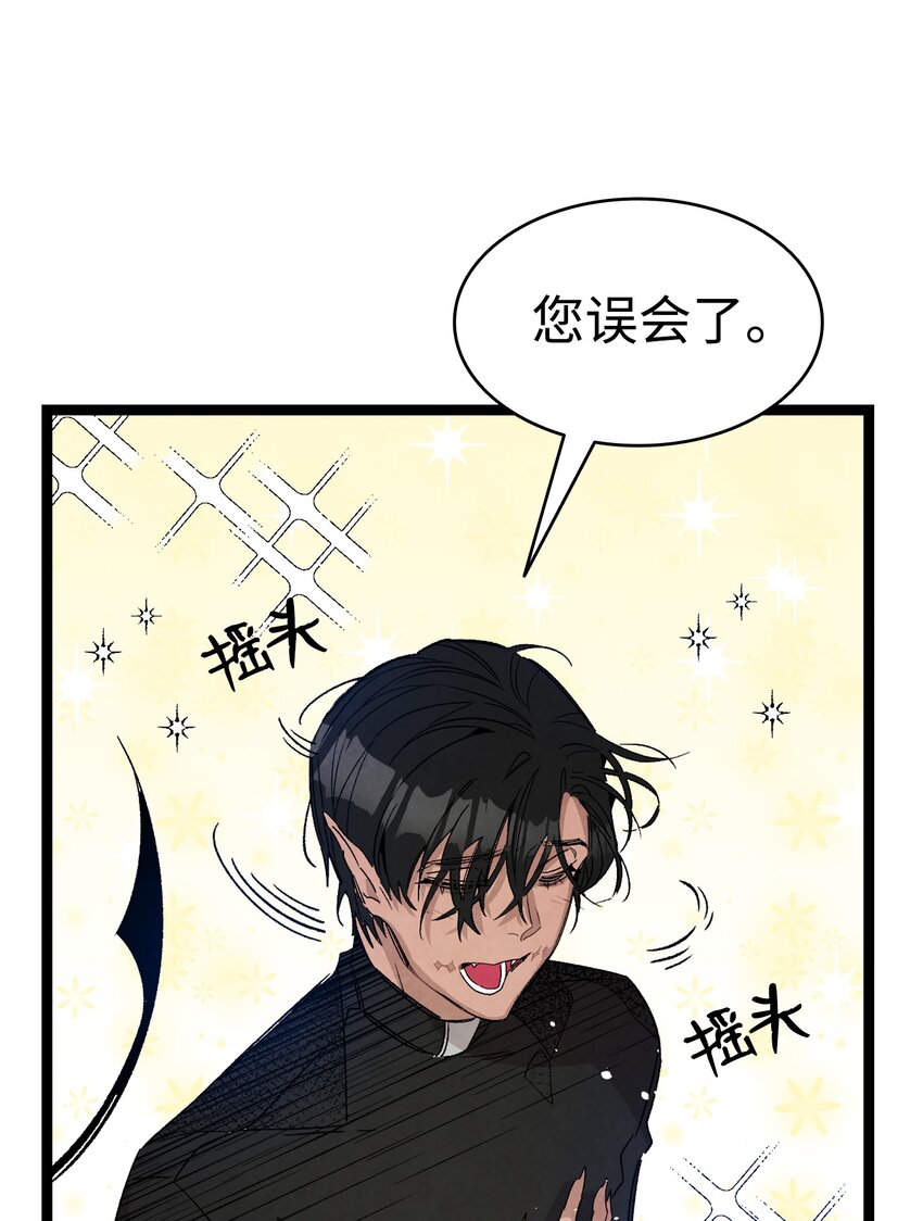 骷髅奶爸和魔王的关系漫画,110 得到允许1图