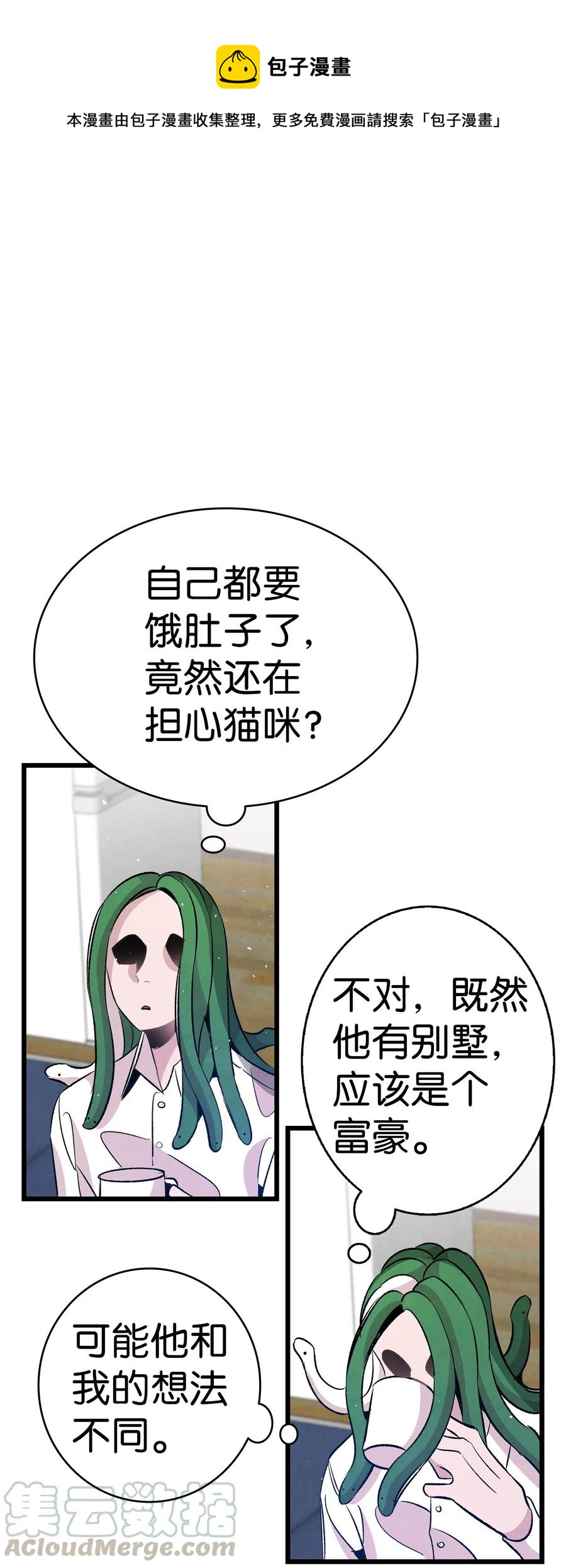 骷髅奶爸漫画,63 兼职1图