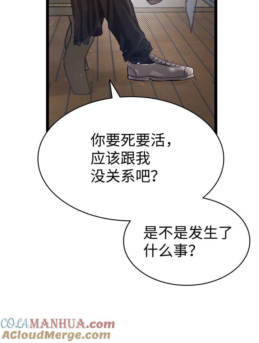 骷髅奶爸和魔王的关系漫画,192 撕破脸皮2图