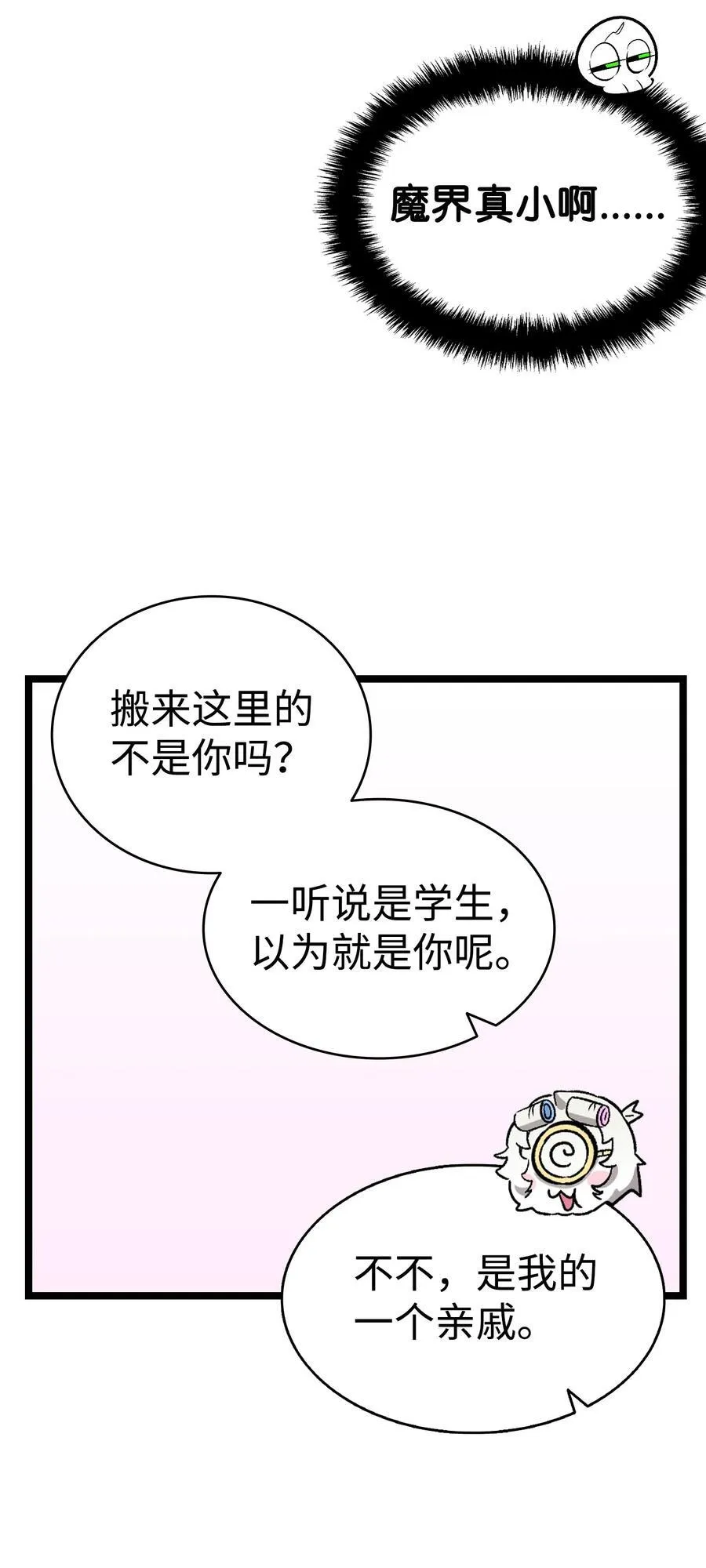 骷髅奶爸和魔王的关系漫画,230 离别在即2图