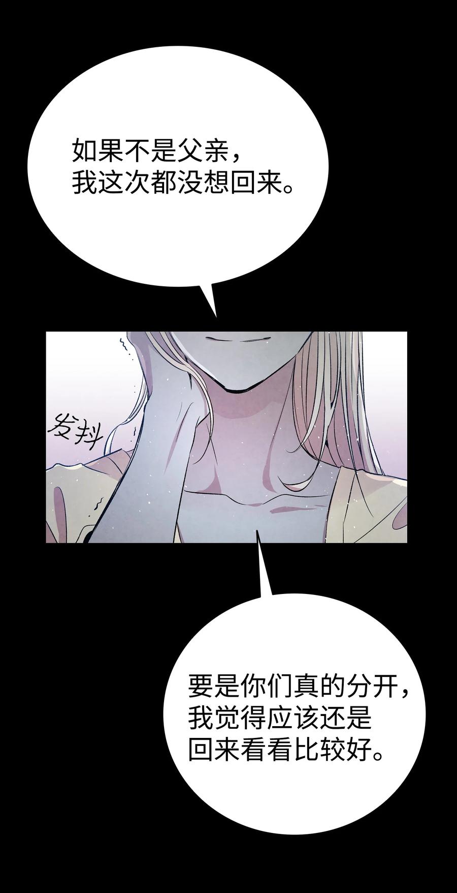 骷髅奶爸漫画,78 篝火晚会1图