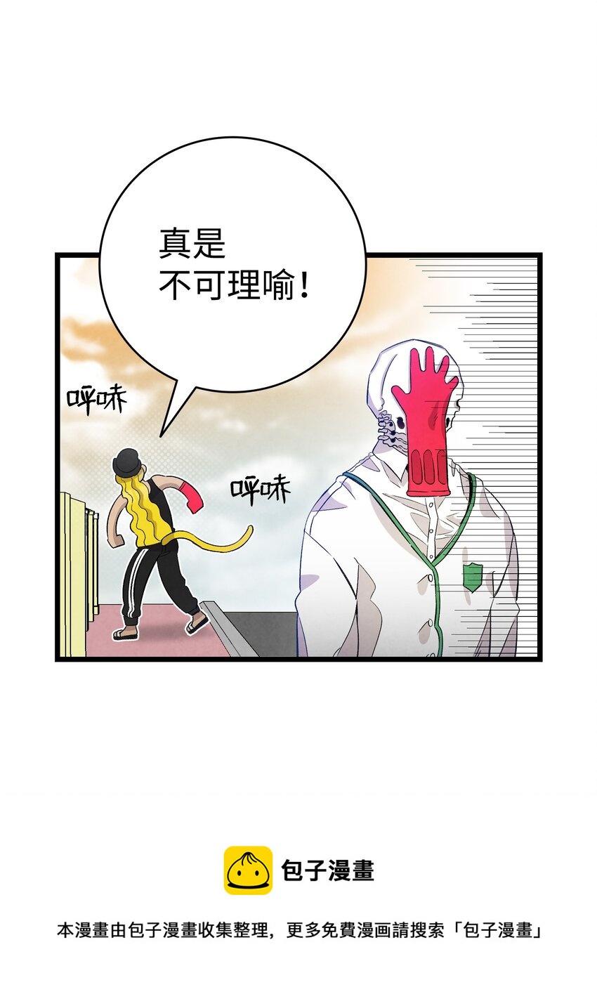 骷髅奶爸和魔王的关系漫画,129 被明星追踪1图