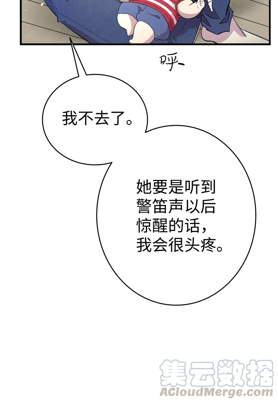 骷髅奶爸漫画,85 追踪1图