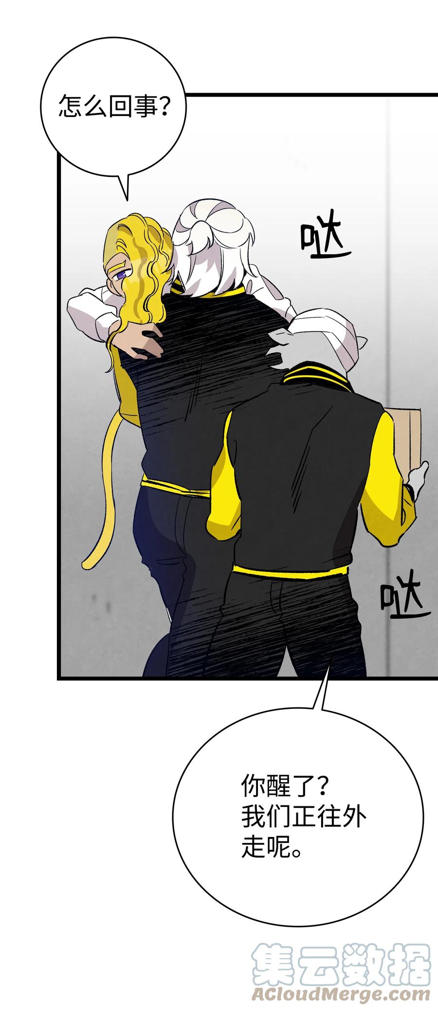 骷髅奶爸和魔王的关系漫画,105 捉拿归案1图