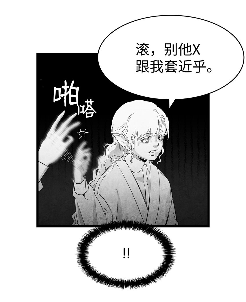 骷髅奶爸和魔王的关系漫画,145 分离1图