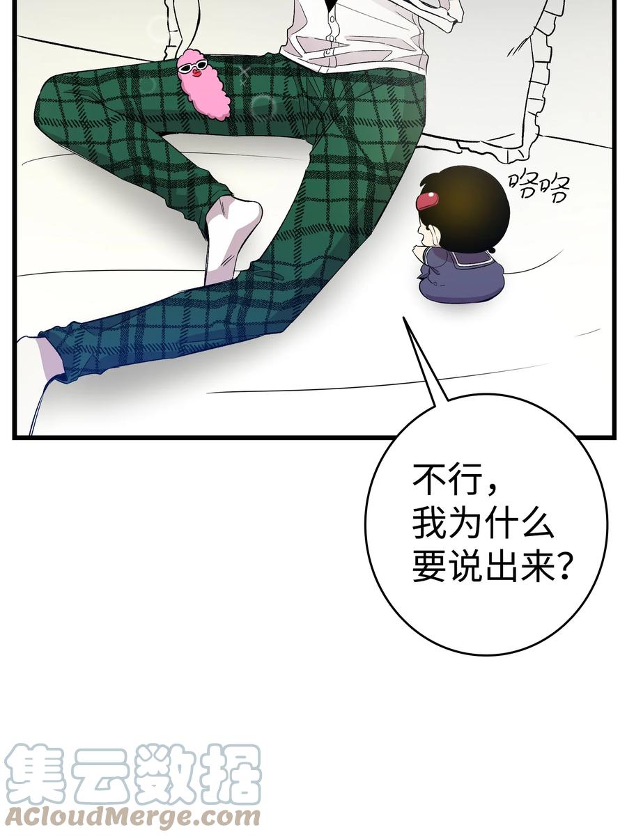 骷髅奶爸和魔王的关系漫画,93 恩人2图