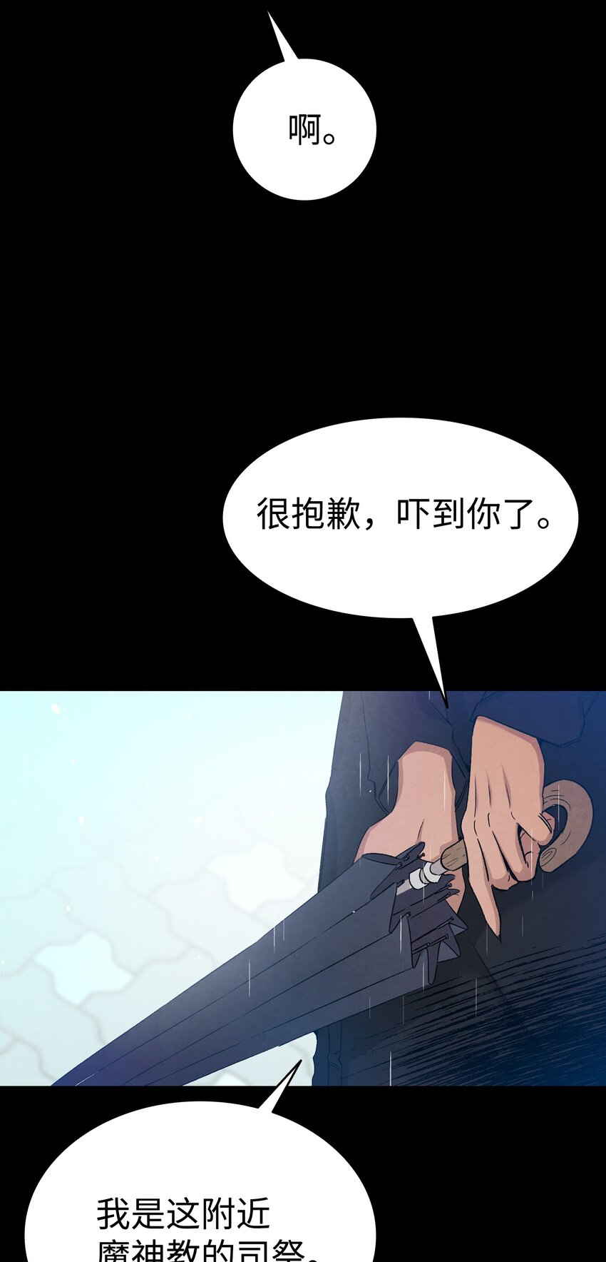 骷髅奶爸和魔王的关系漫画,113 表白被拒1图