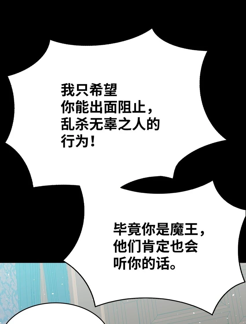 骷髅奶爸和魔王的关系漫画,183 不认识的魔物1图