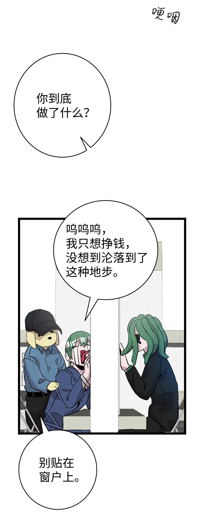 骷髅奶爸和魔王的关系漫画,121 偶遇2图