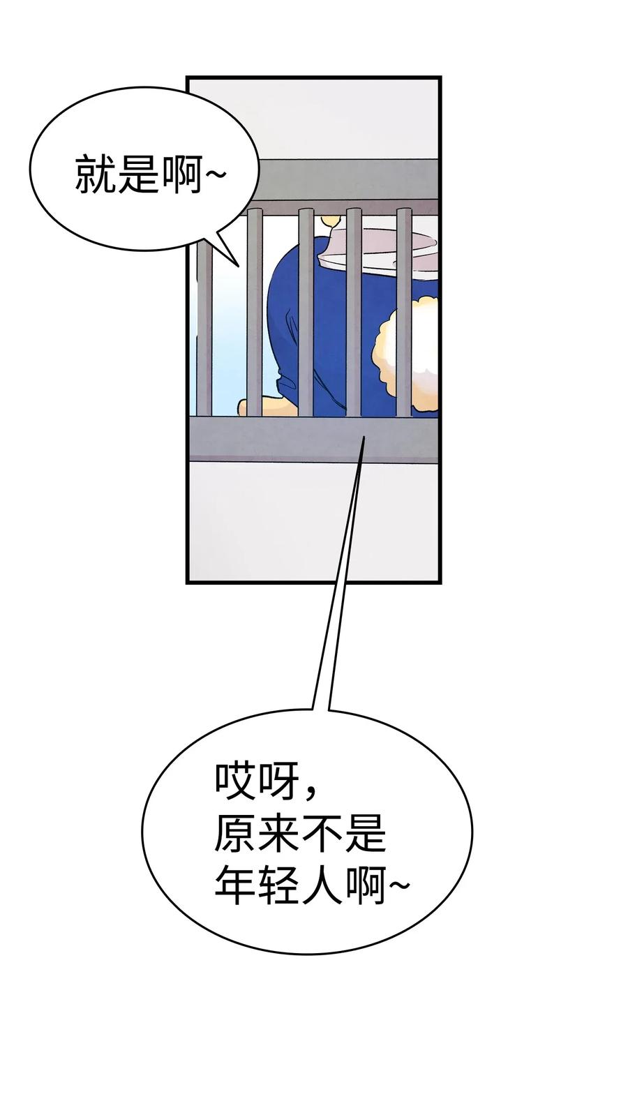 骷髅奶爸和魔王的关系漫画,44 名字1图