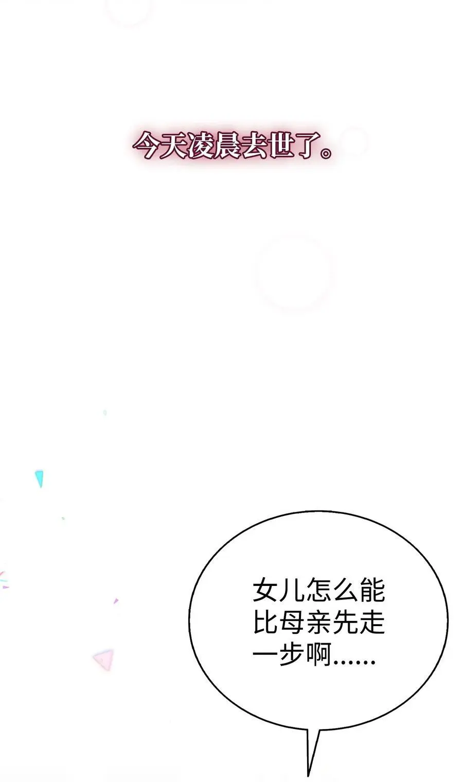 骷髅奶爸和魔王的关系漫画,208 离世2图