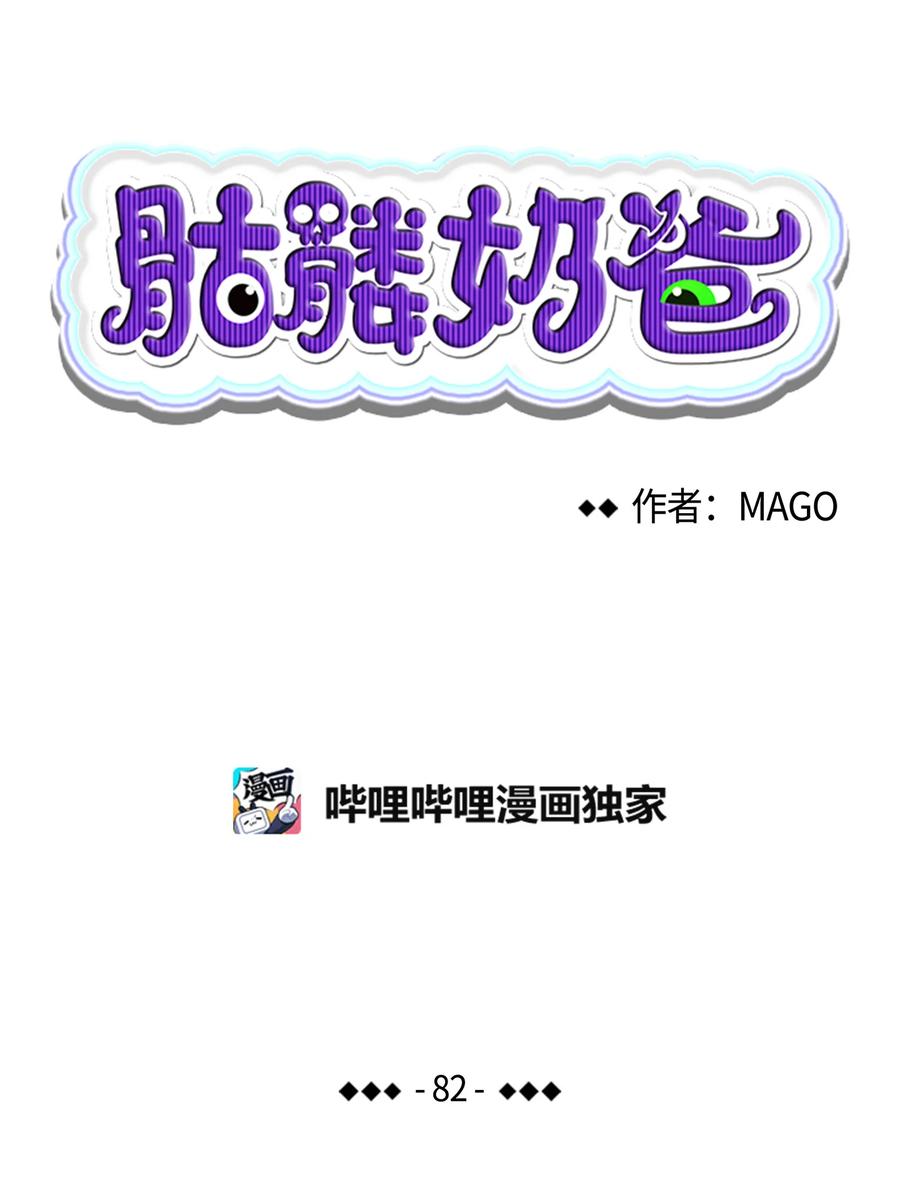 骷髅奶爸漫画,82 哄骗蝴蝶1图
