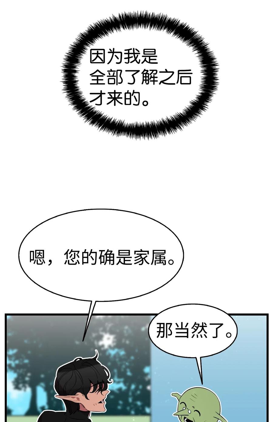 骷髅奶爸和魔王的关系漫画,51 高教授的教导2图