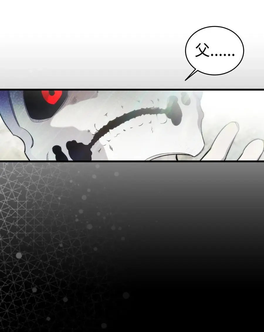 骷髅奶爸和魔王的关系漫画,207 乌龙2图