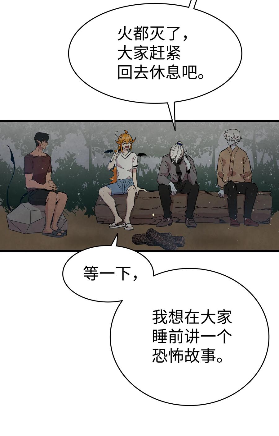 骷髅奶爸和魔王的关系漫画,79 不堪的往事2图