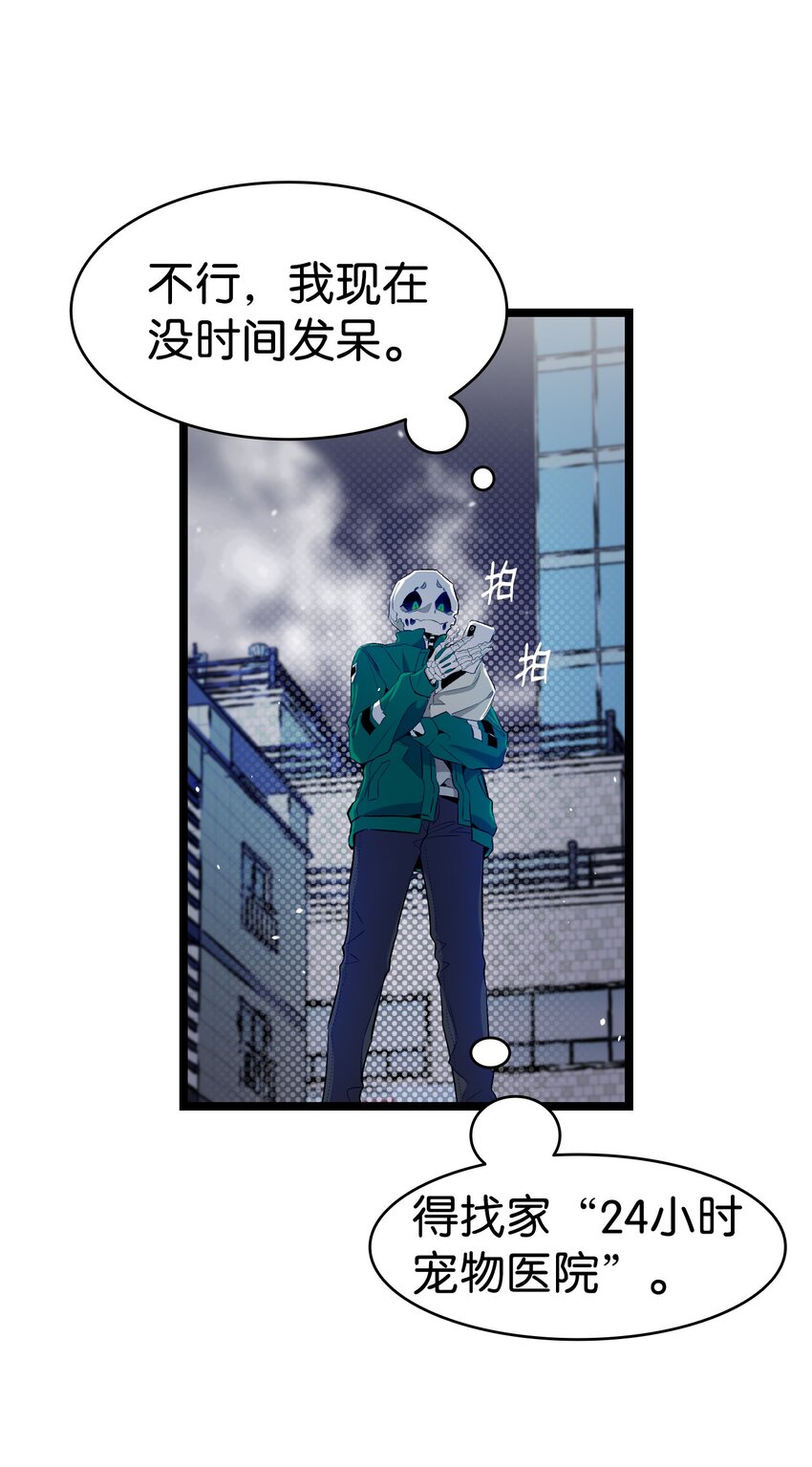 骷髅奶爸和魔王的关系漫画,148 家人生病的一天1图