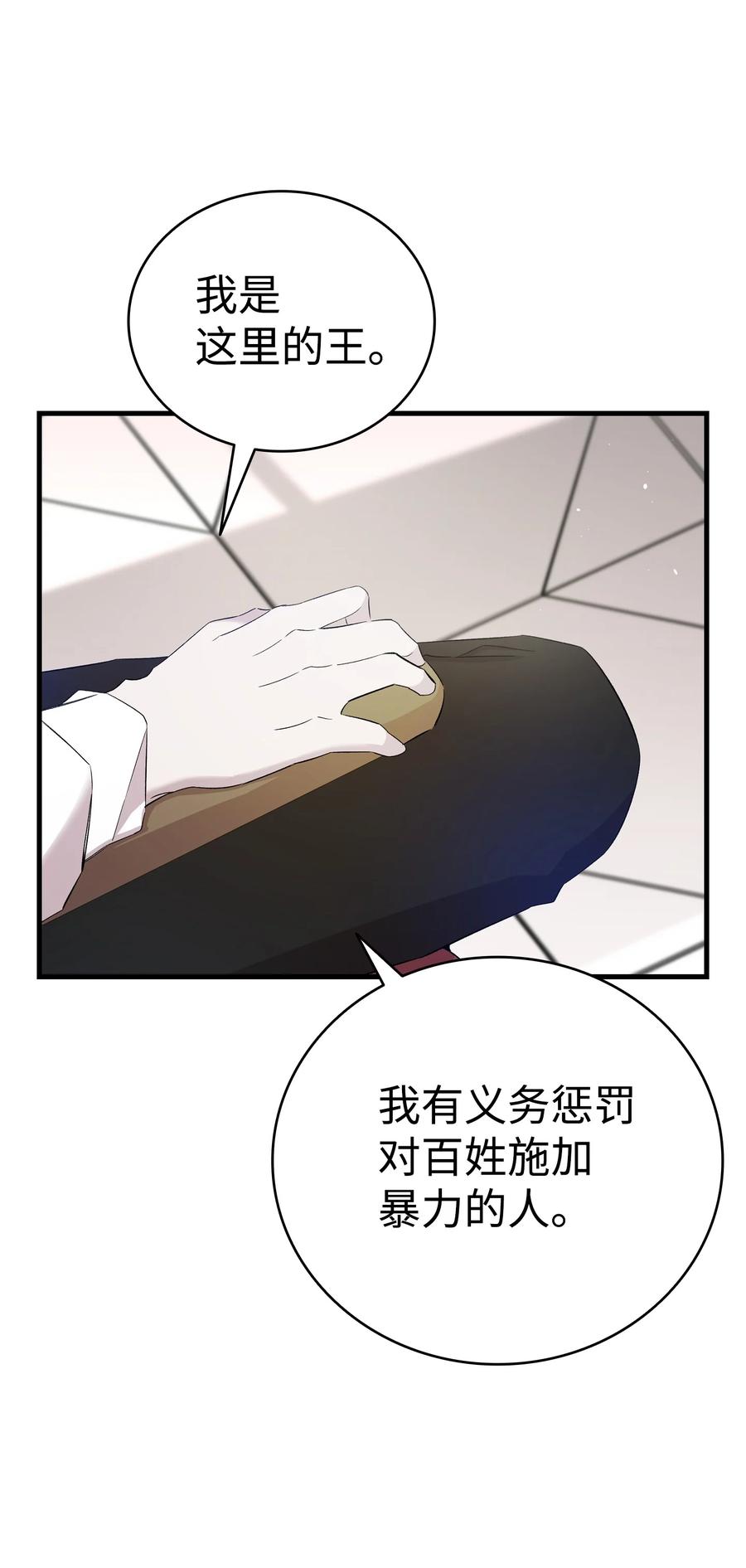 骷髅奶爸和魔王的关系漫画,93 恩人2图