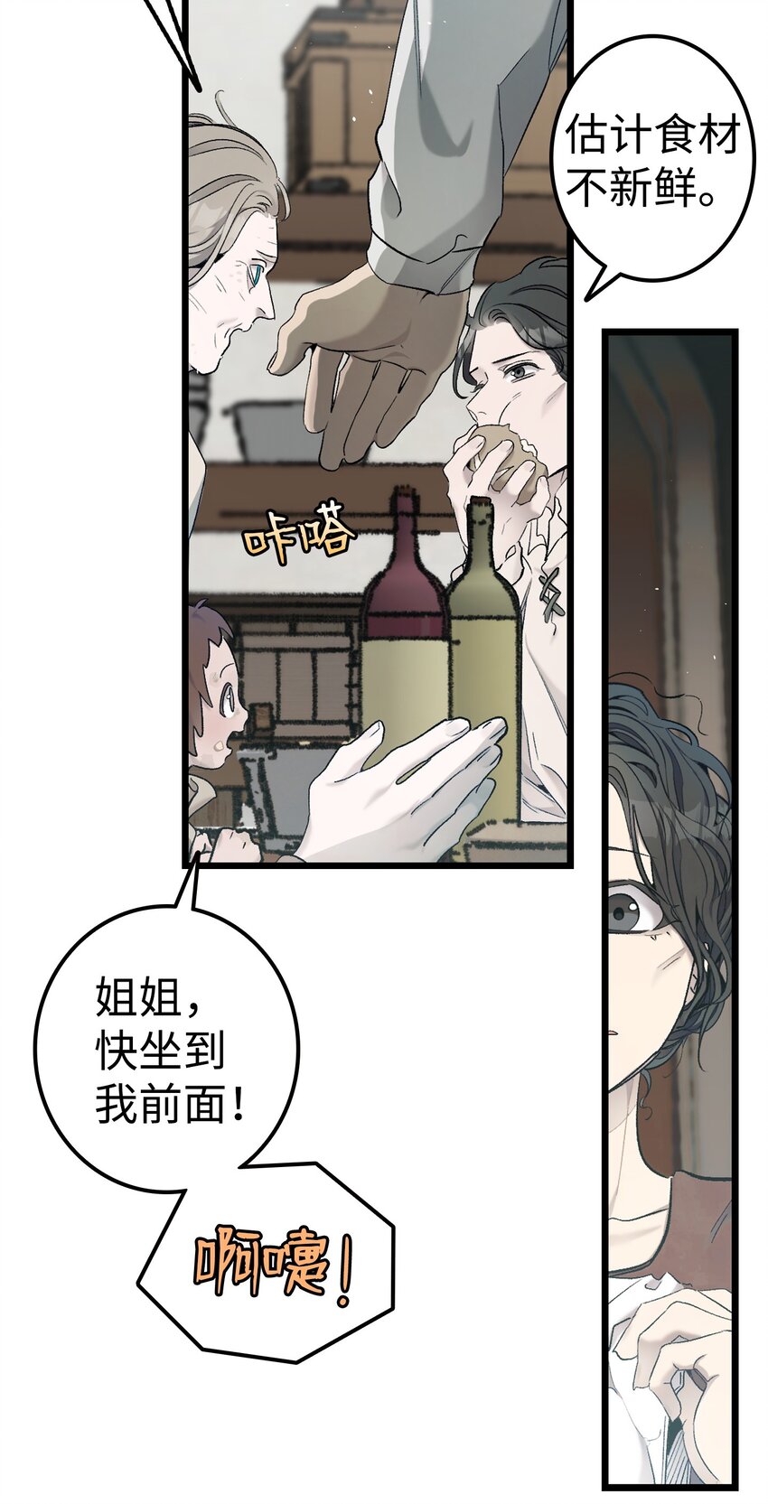 骷髅奶爸和魔王的关系漫画,163 都市怪谈2图