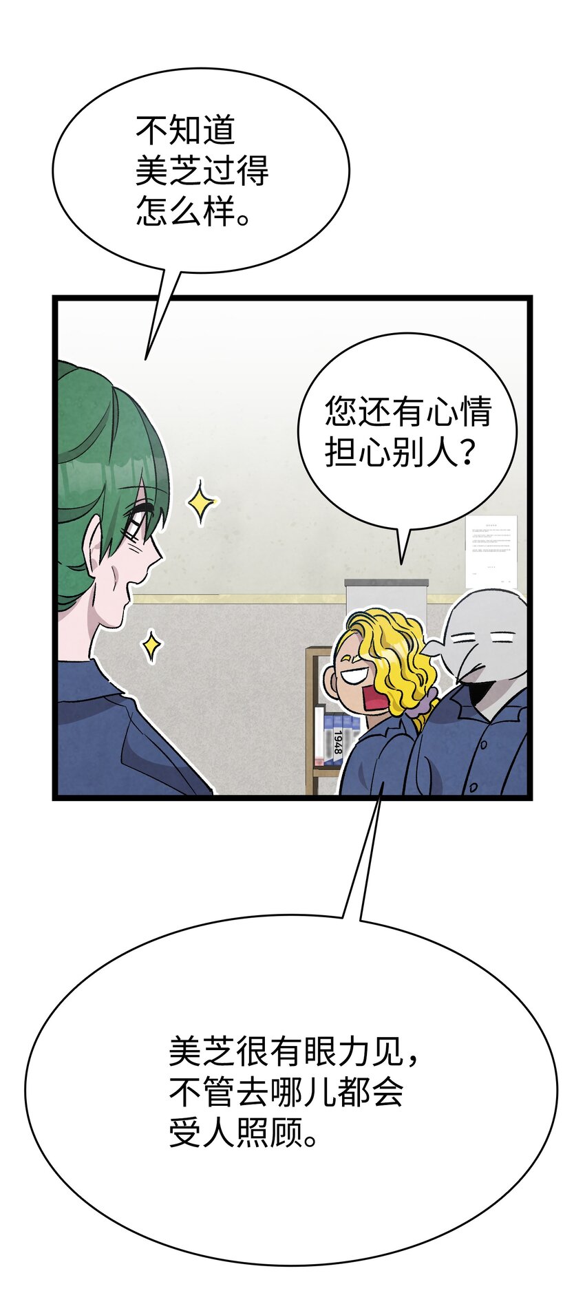 骷髅奶爸和魔王的关系漫画,121 偶遇2图