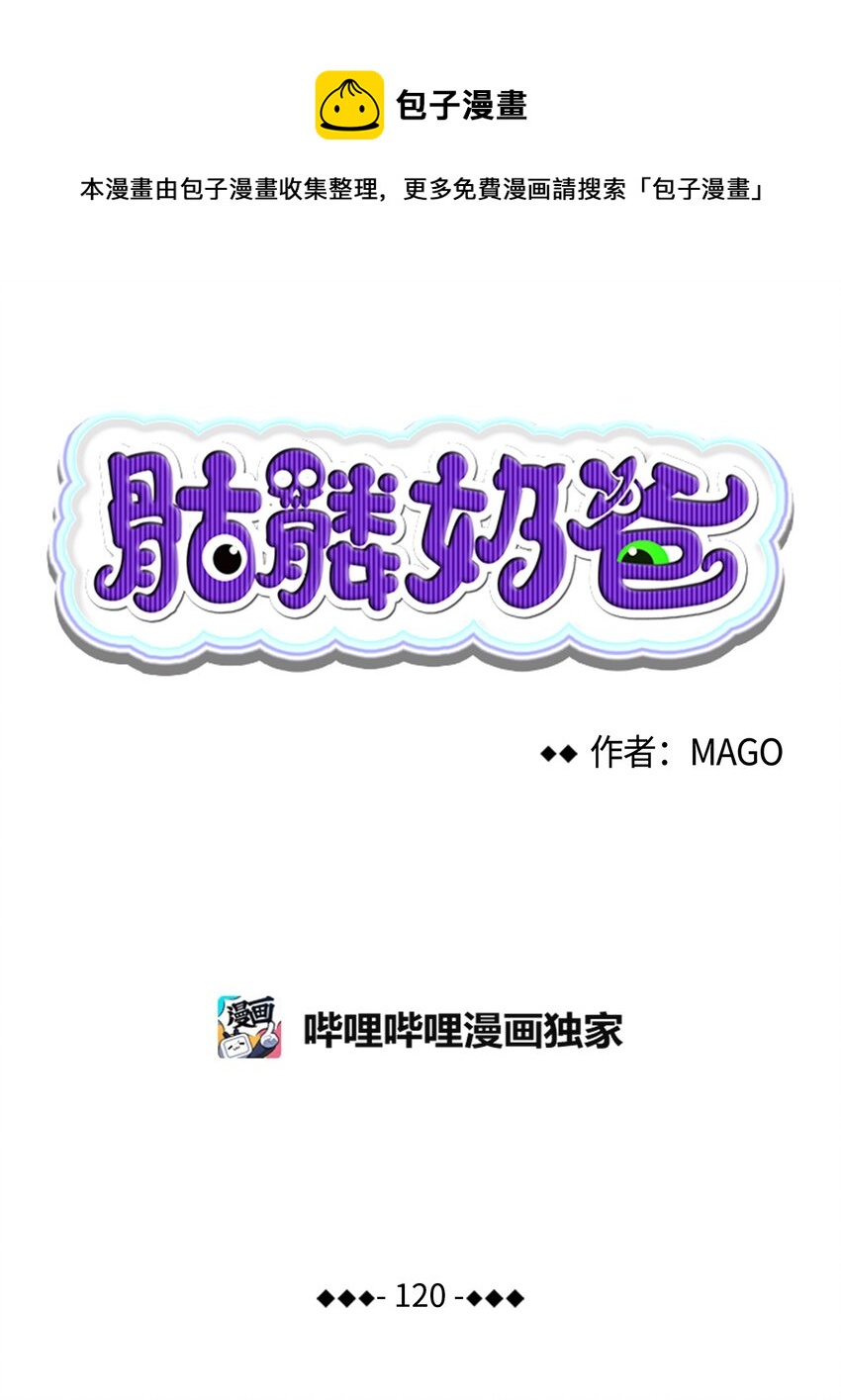 骷髅奶爸和魔王的关系漫画,120 伸张正义1图