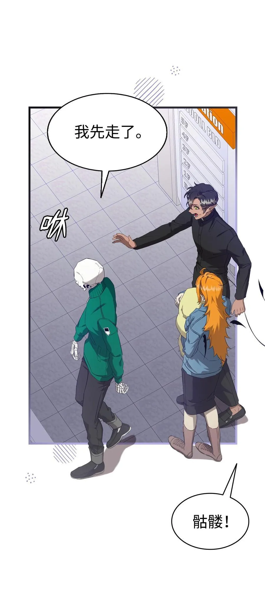 骷髅奶爸和魔王的关系漫画,222 生计2图