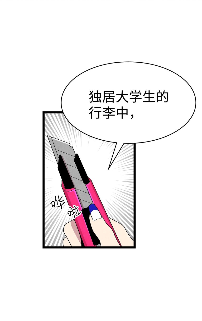 骷髅奶爸和魔王的关系漫画,01 搬家11图