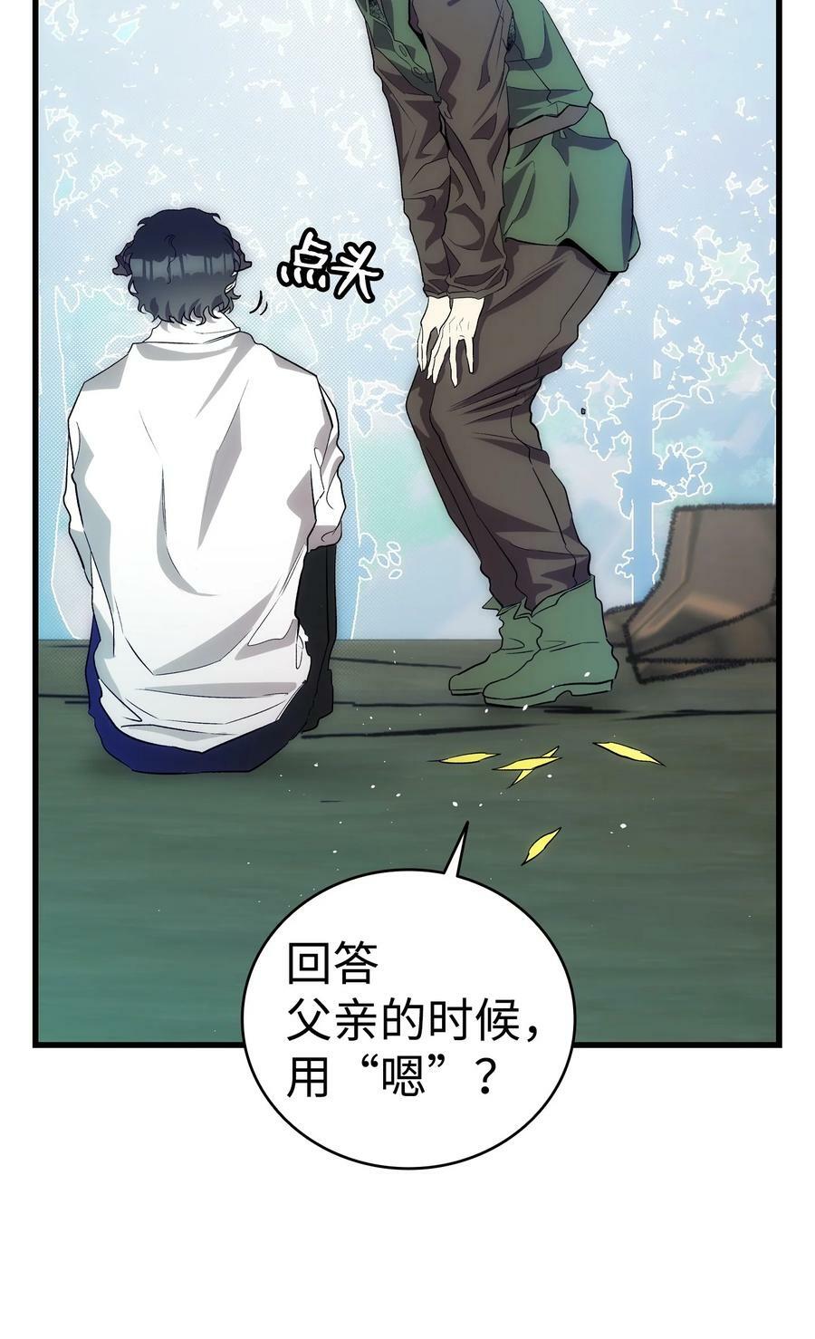 骷髅奶爸漫画,205 天煞孤星2图