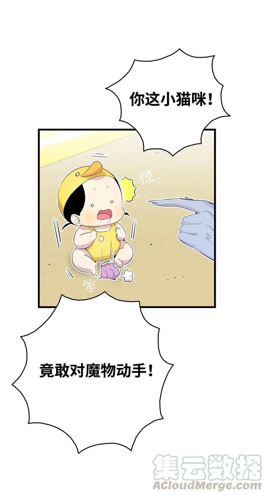 骷髅奶爸和魔王的关系漫画,74 请客2图