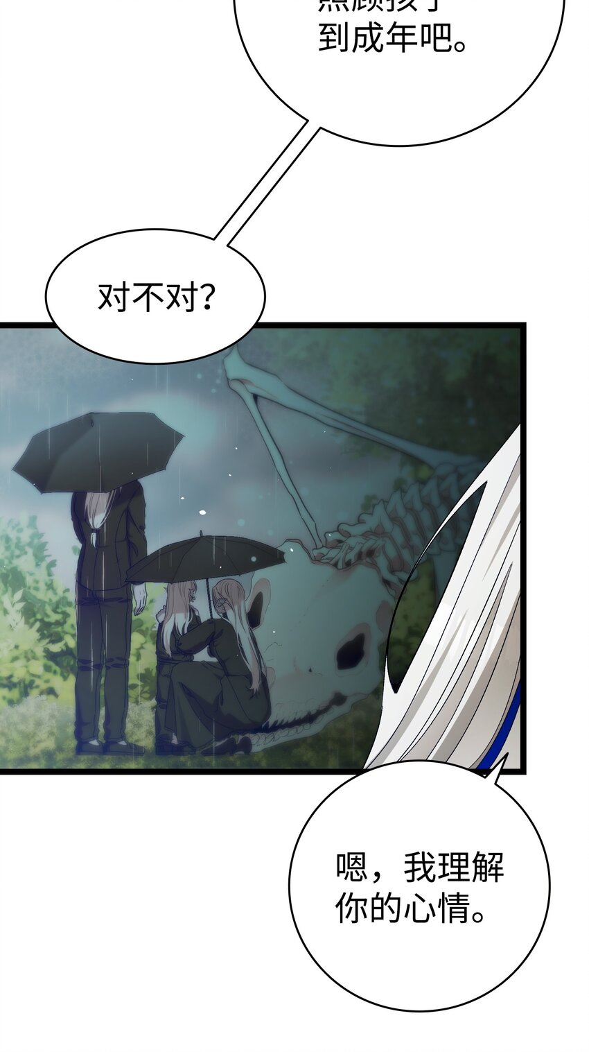 骷髅奶爸和魔王的关系漫画,171 大大的误会1图