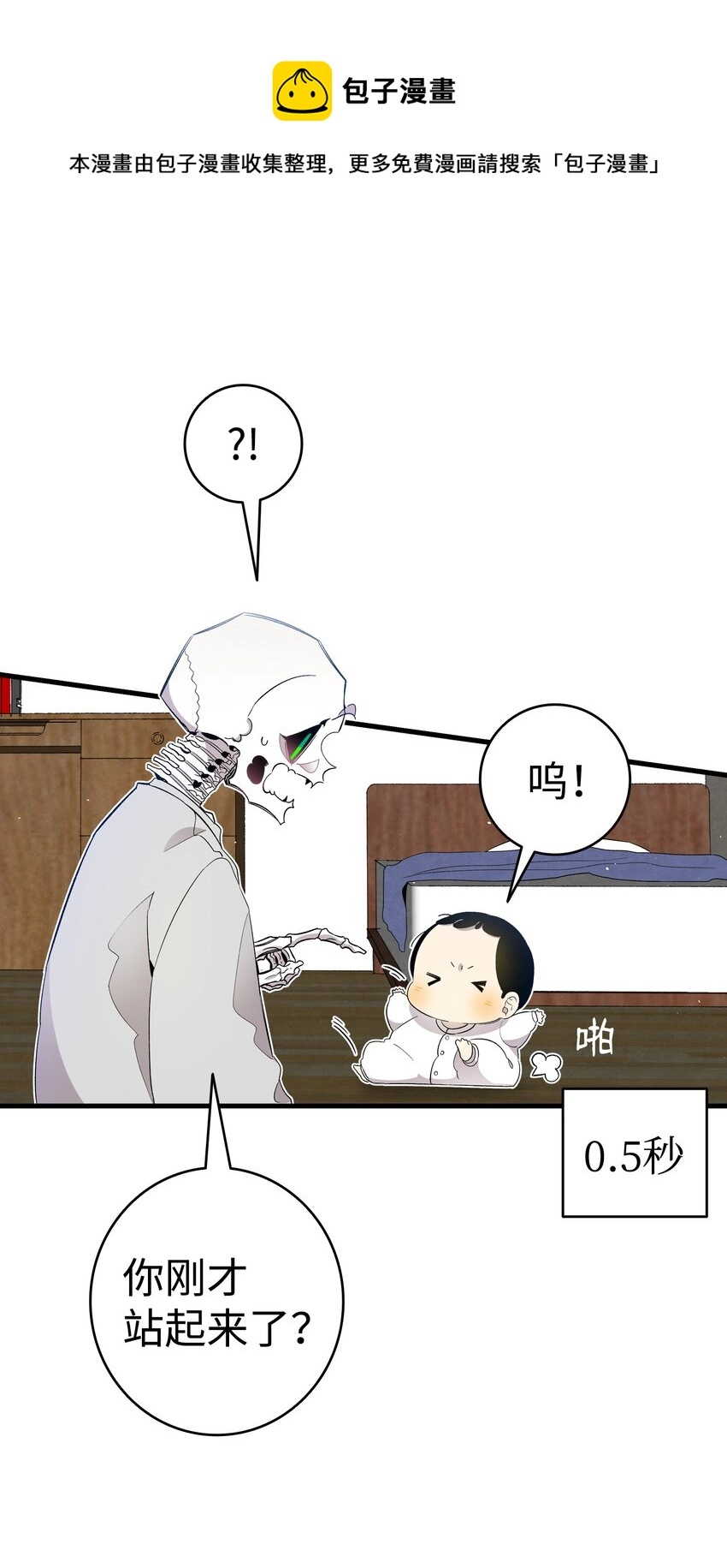 骷髅奶爸和魔王的关系漫画,126 噩梦1图