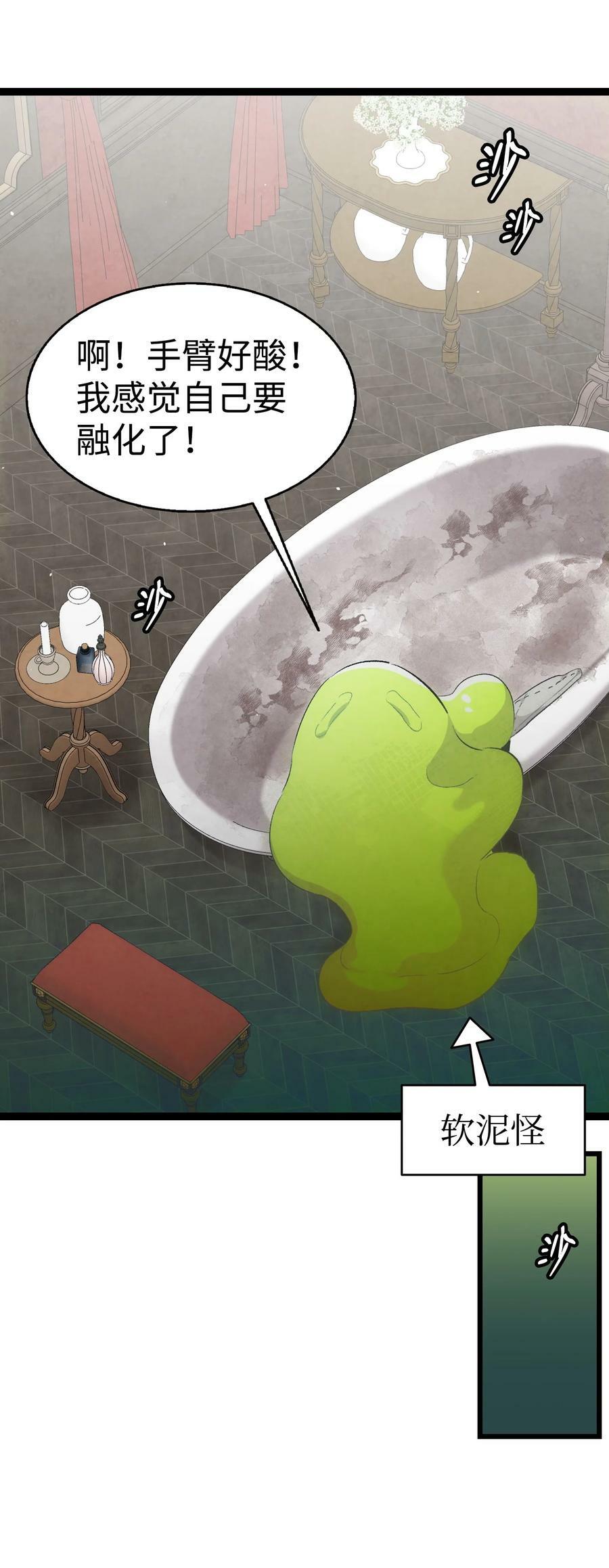 骷髅奶爸和魔王的关系漫画,191 请您杀了我吧2图