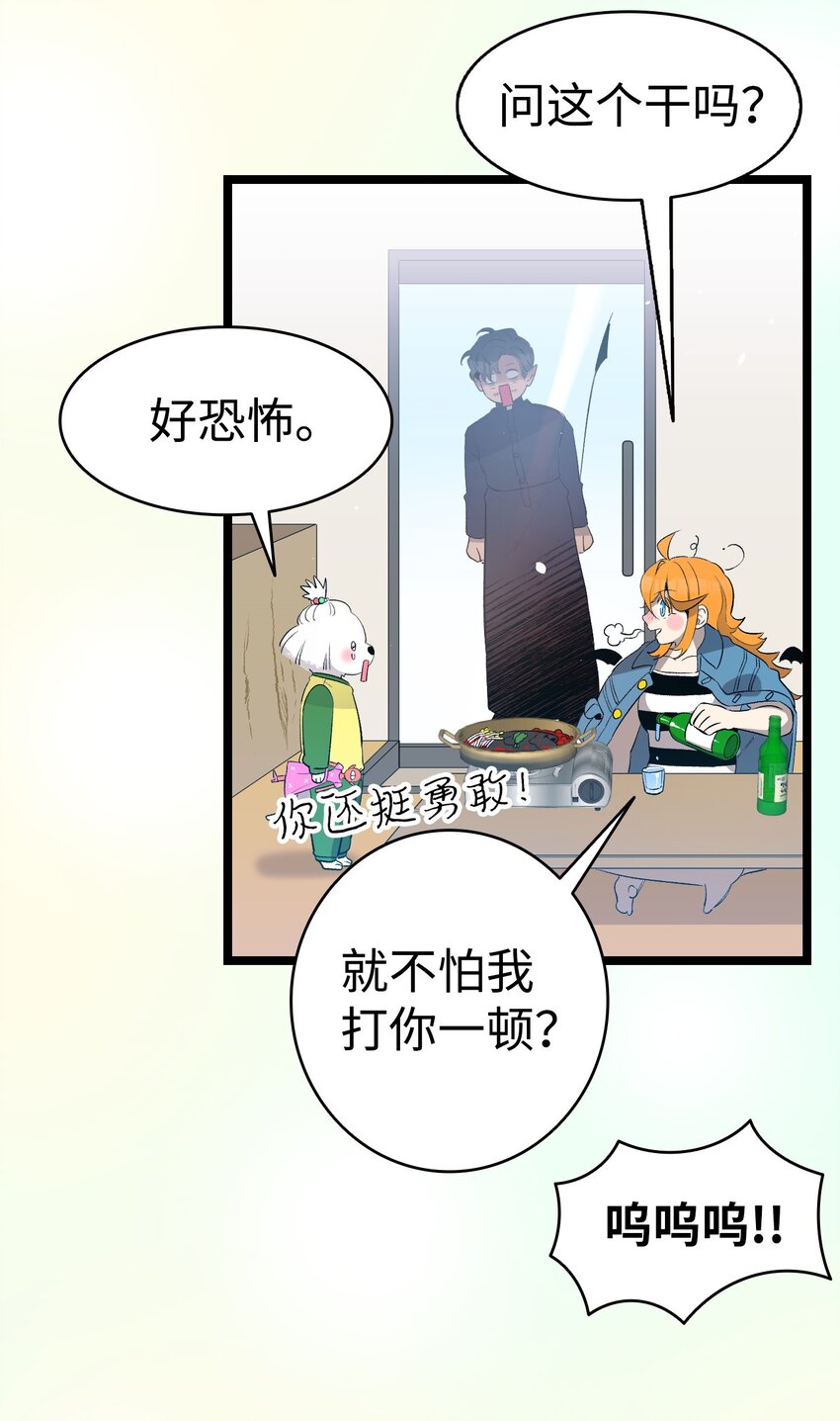 骷髅奶爸和魔王的关系漫画,158 出发人界2图